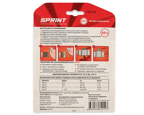 Нить уплотнительная Sprint 50м бокс + 50м катушка (вода, газ, сжатый воздух)