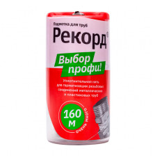Нить для герметиз. резьбы "Рекорд" 160 метров